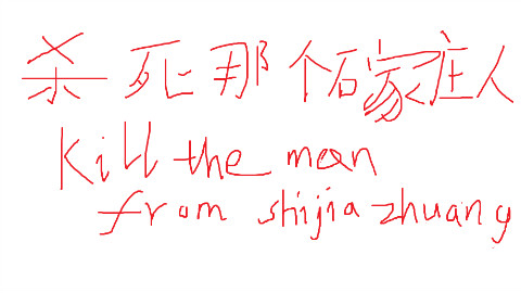 【毁歌祭7新歌组】【微不足道】正经翻唱 杀死那个石家庄人!